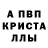 A PVP кристаллы Mr.Makar relax